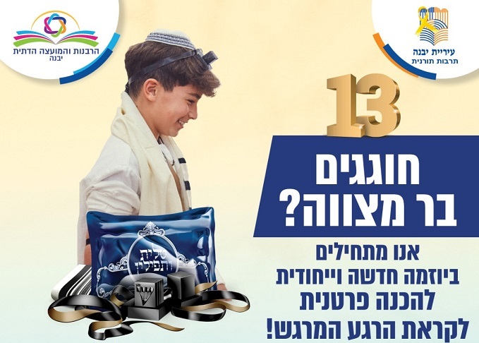 הכנה בר למצווה