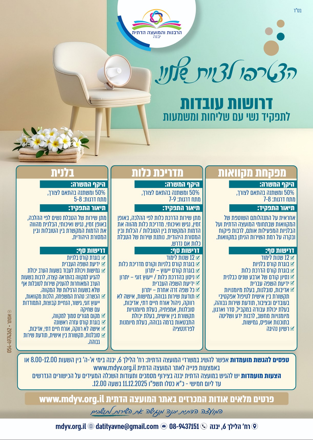 משרות פנויות