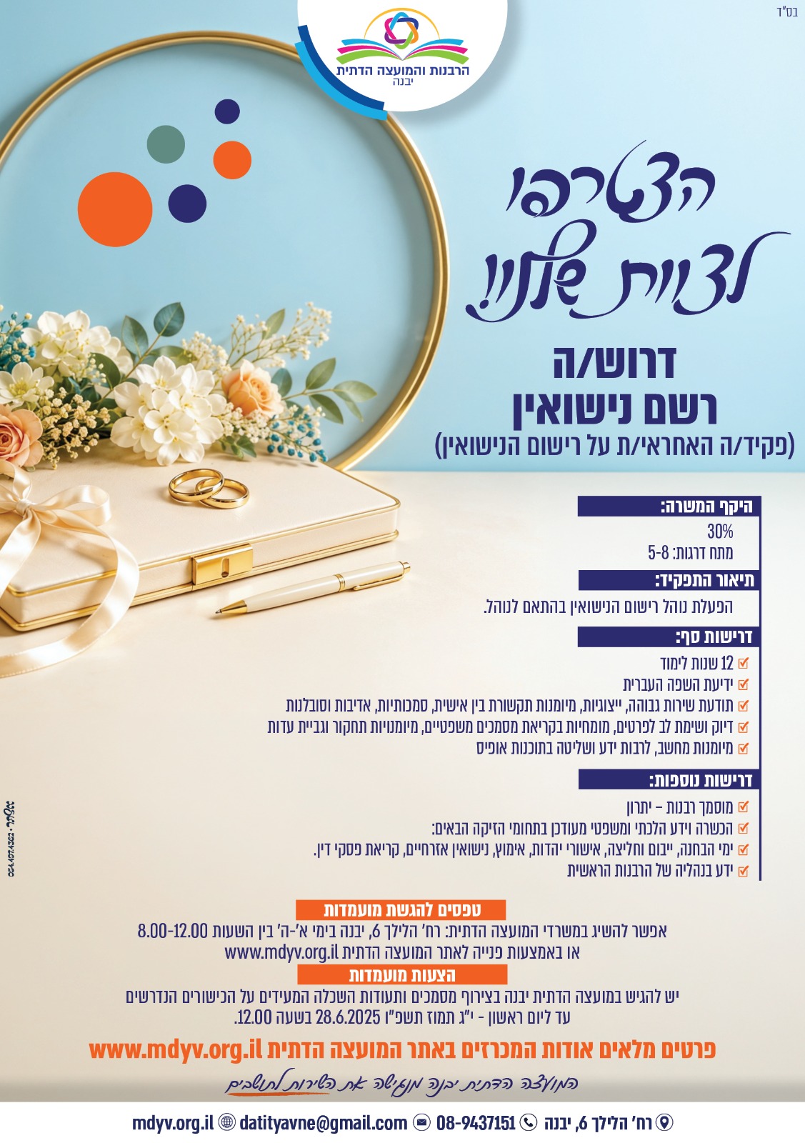 משרות פנויות